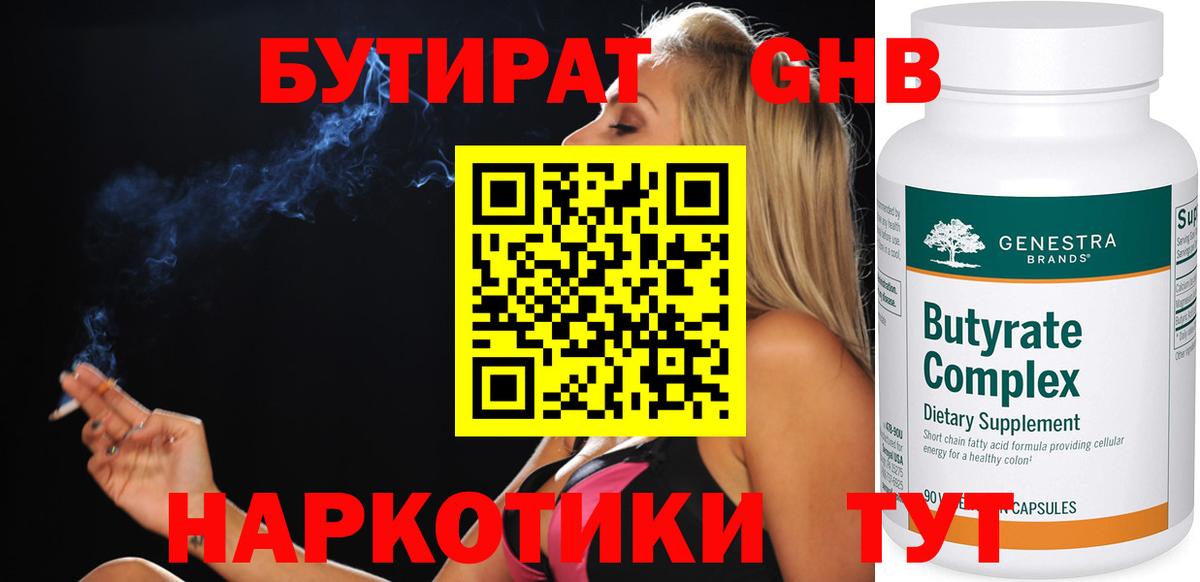 Королёв  БУТИРАТ BDO 33%  Вход с VPN 