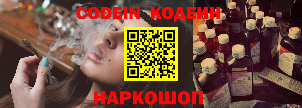 Кодеин напиток Lean (лин)  Кодеиновый сироп Lean напиток Lean (лин)  Вход с VPN  Королёв 