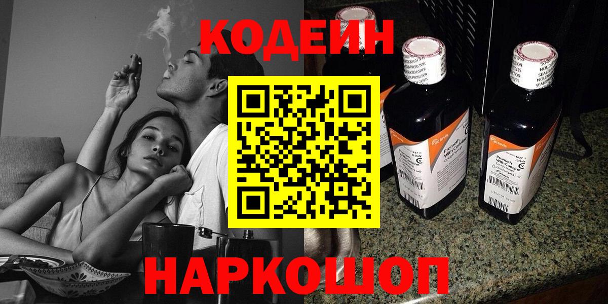 Кодеиновый сироп Lean Purple Drank Королёв