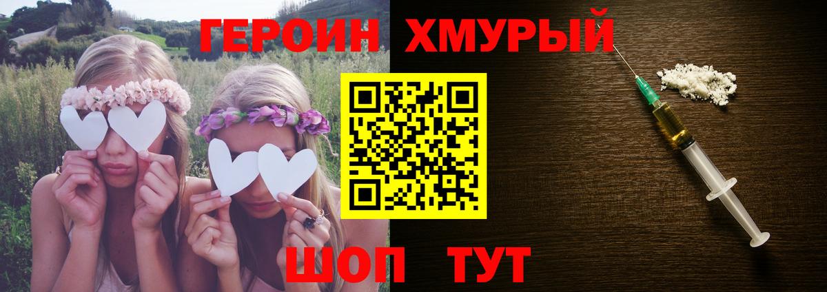ГЕРОИН VHQ Королёв