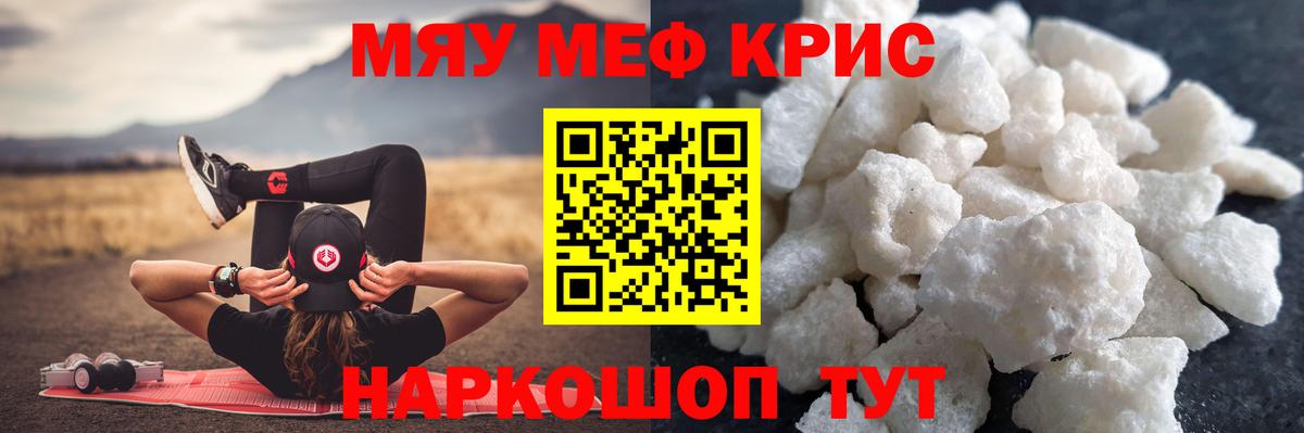 Меф мяу мяу мука Королёв
